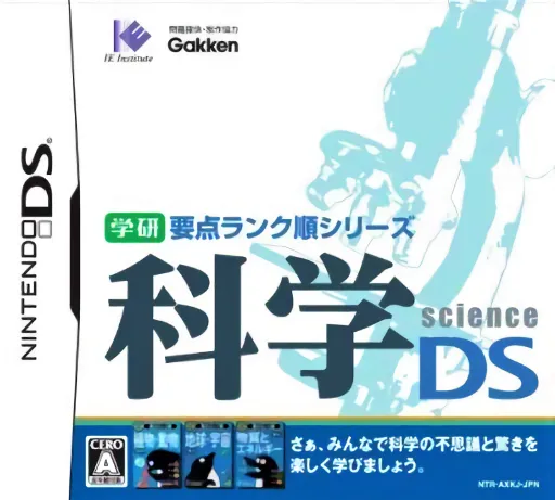 Gakken Youten Rank Jun Series - Kagaku DS (Japan) (Rev 1)